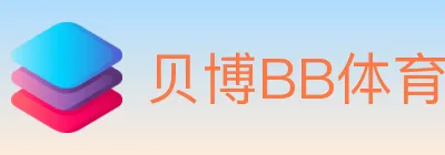 贝博BB体育 logo